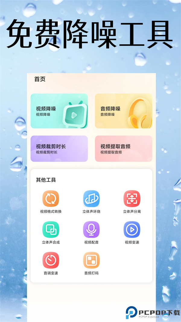 视频降噪最新版