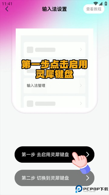 灵犀键盘app