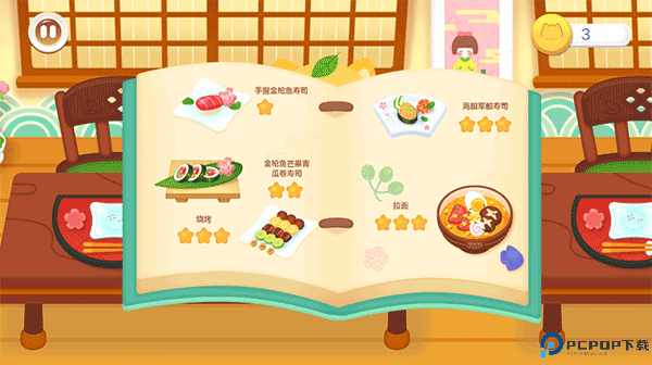 宝宝寿司店手机版