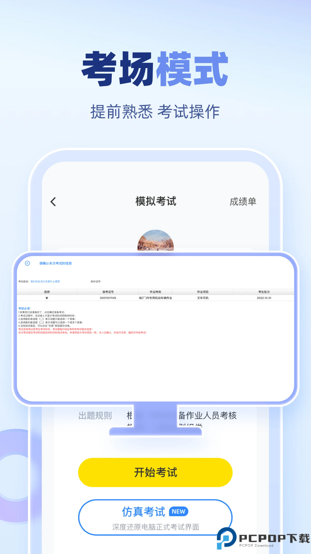 叉车宝典手机版