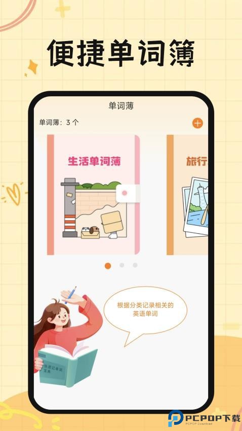 芝士单词手机版