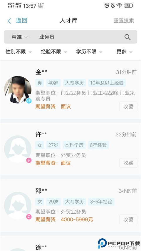 环讯人才网手机版