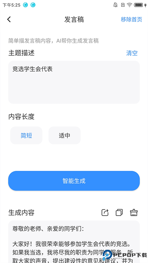 玖安全能AI助手最新版