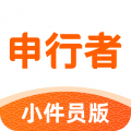 申行者最新版