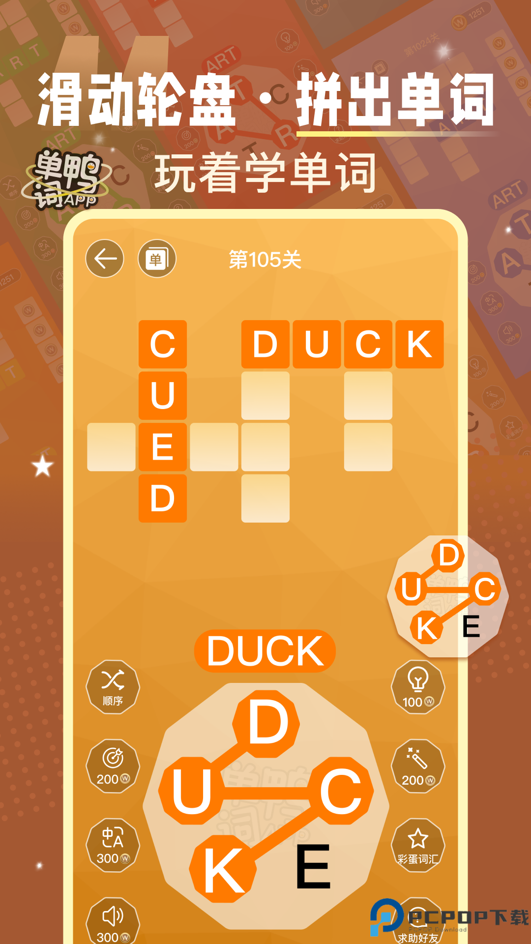 单词鸭最新版