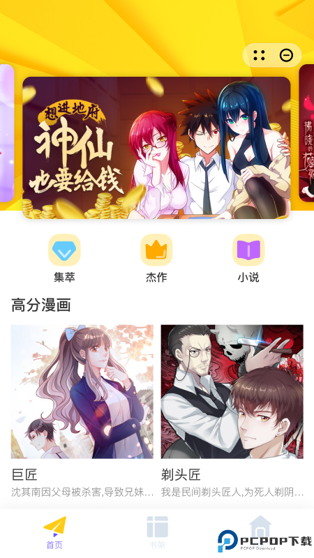 酷迷漫画最新版