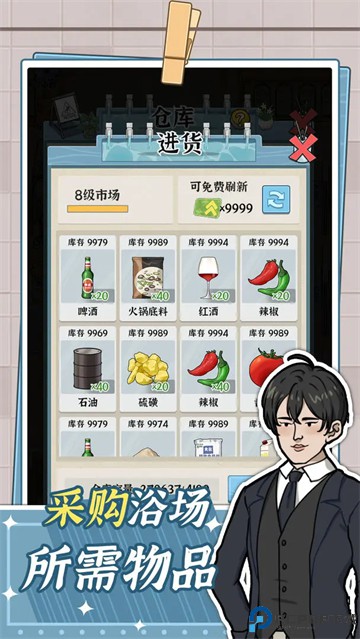 浴场之王免费下载