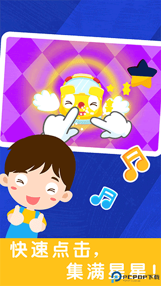 宝宝节奏大师宝宝巴士免费下载