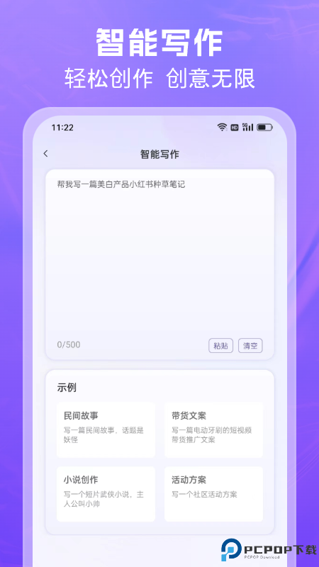 AI文案专家最新版