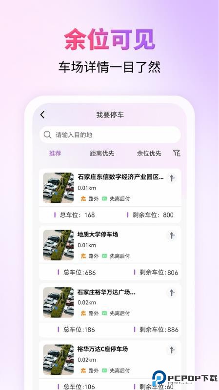 城停科技手机版