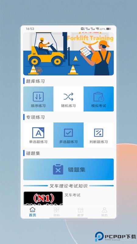 叉车考试手机版
