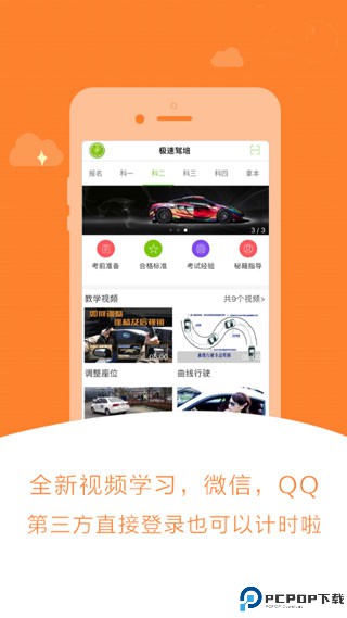 极速驾培手机版