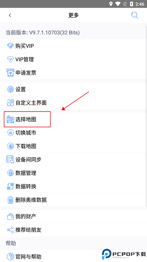 奥维地图永久免费版