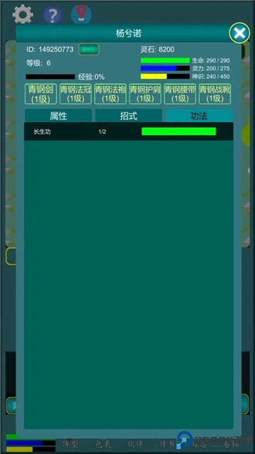 修真江湖行免费下载