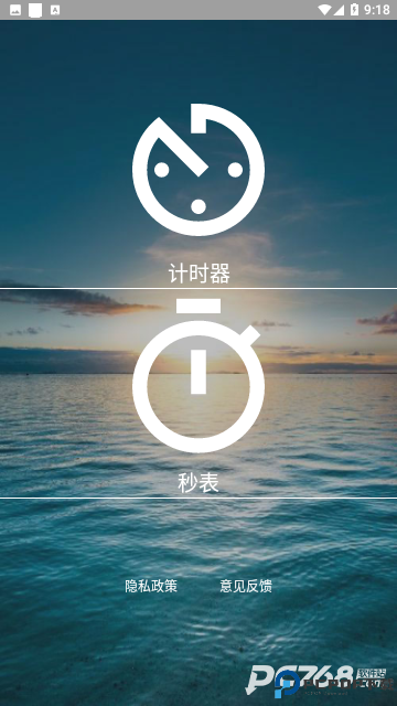 闹钟秒表计时器