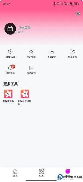 星影视频手机版