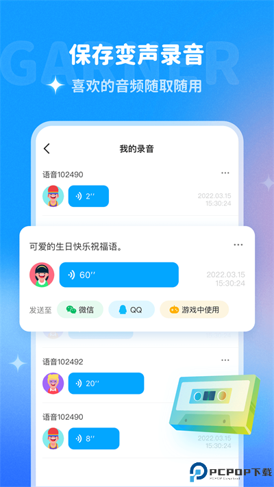 多啦变声器免费版最新版