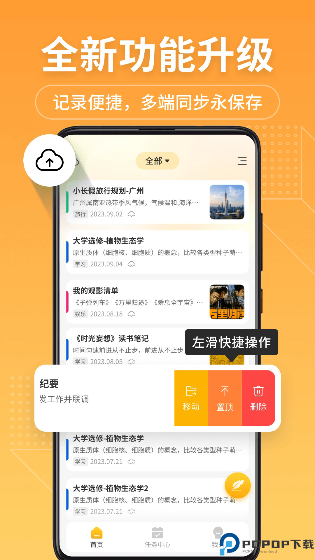 备忘录记事本手机版