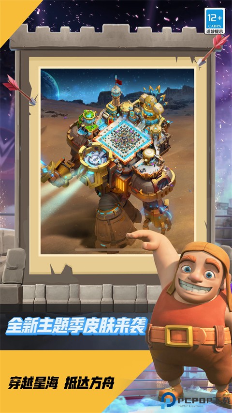 部落冲突安卓版免费下载