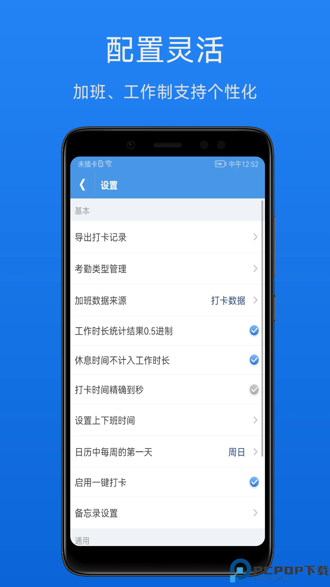 考勤助手手机版