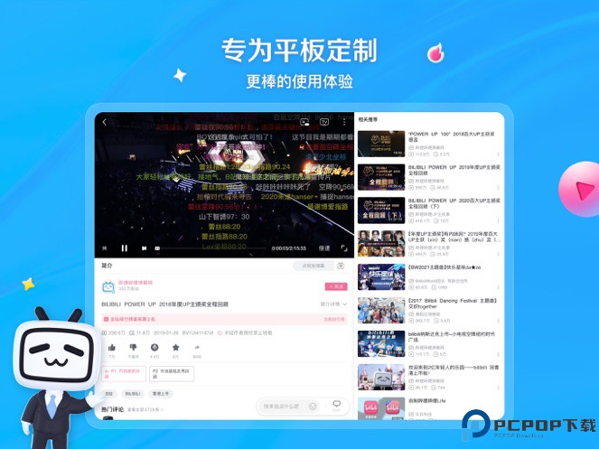 哔哩哔哩hd版最新版