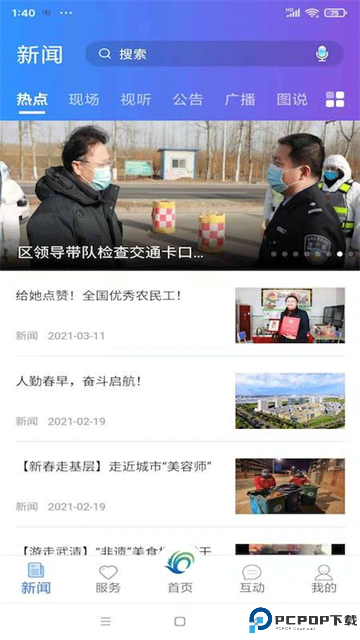 美丽武清手机版