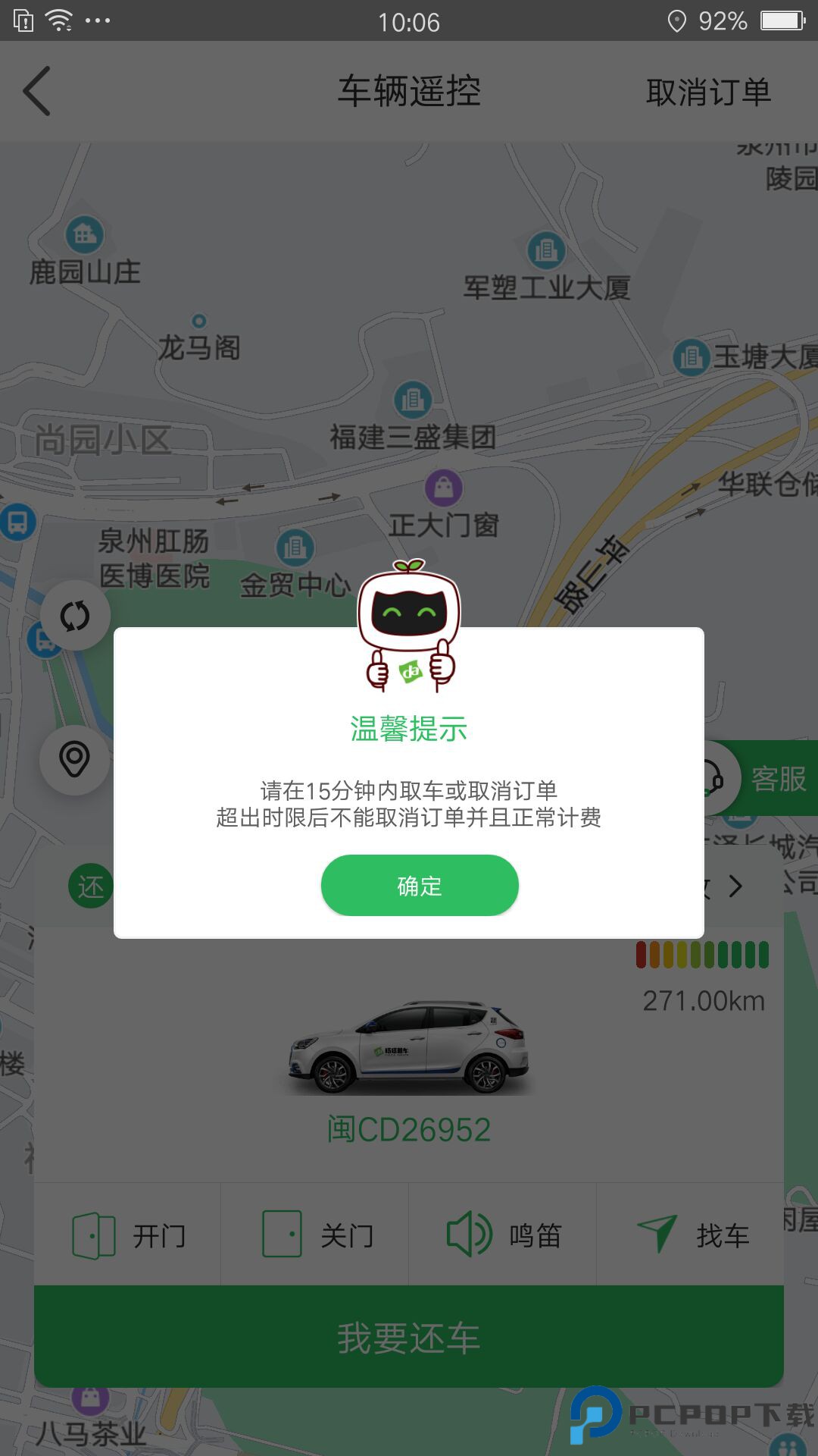 嗒嗒用车app免费下载