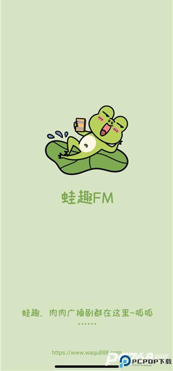 蛙趣FM