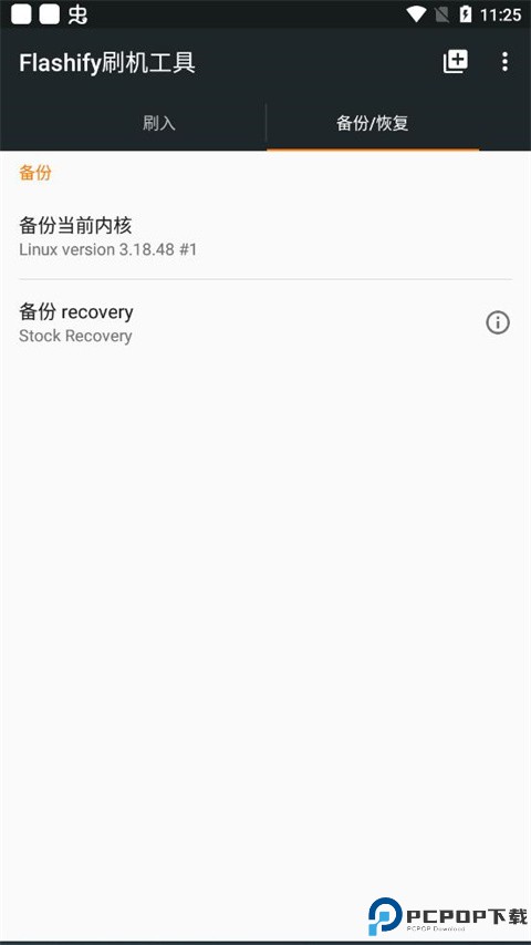 Flashify刷机工具最新版
