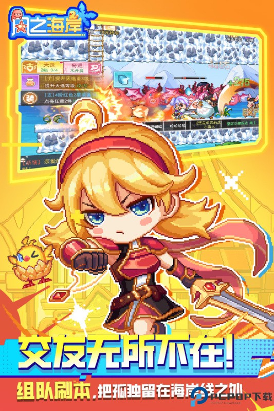 风之海岸免费下载