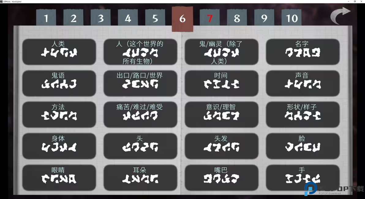 文字化化手机版