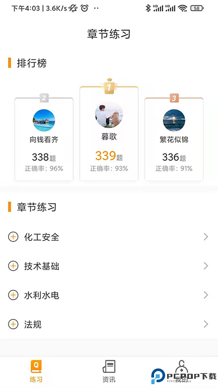 安全工程师刷题宝手机版