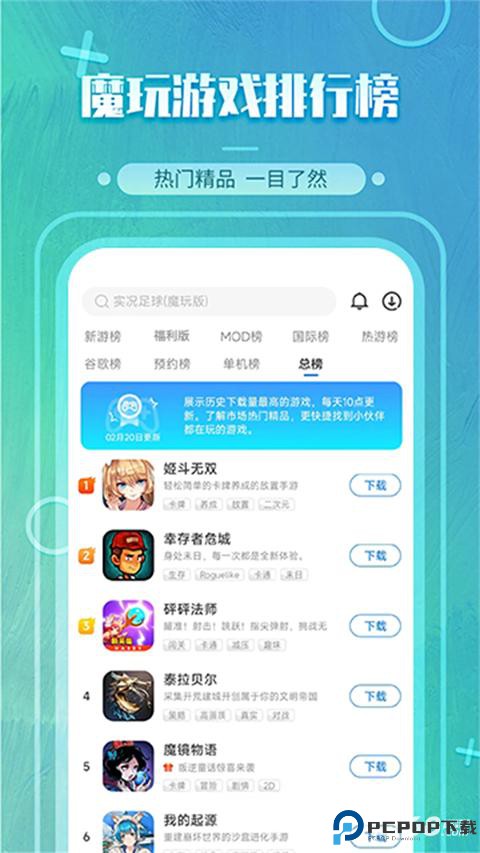 魔玩助手游戏盒子