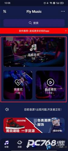 fly音乐最新版