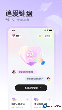 追爱键盘输入法免费下载