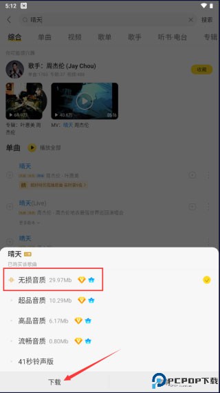 酷我音乐永久vip最新免费版