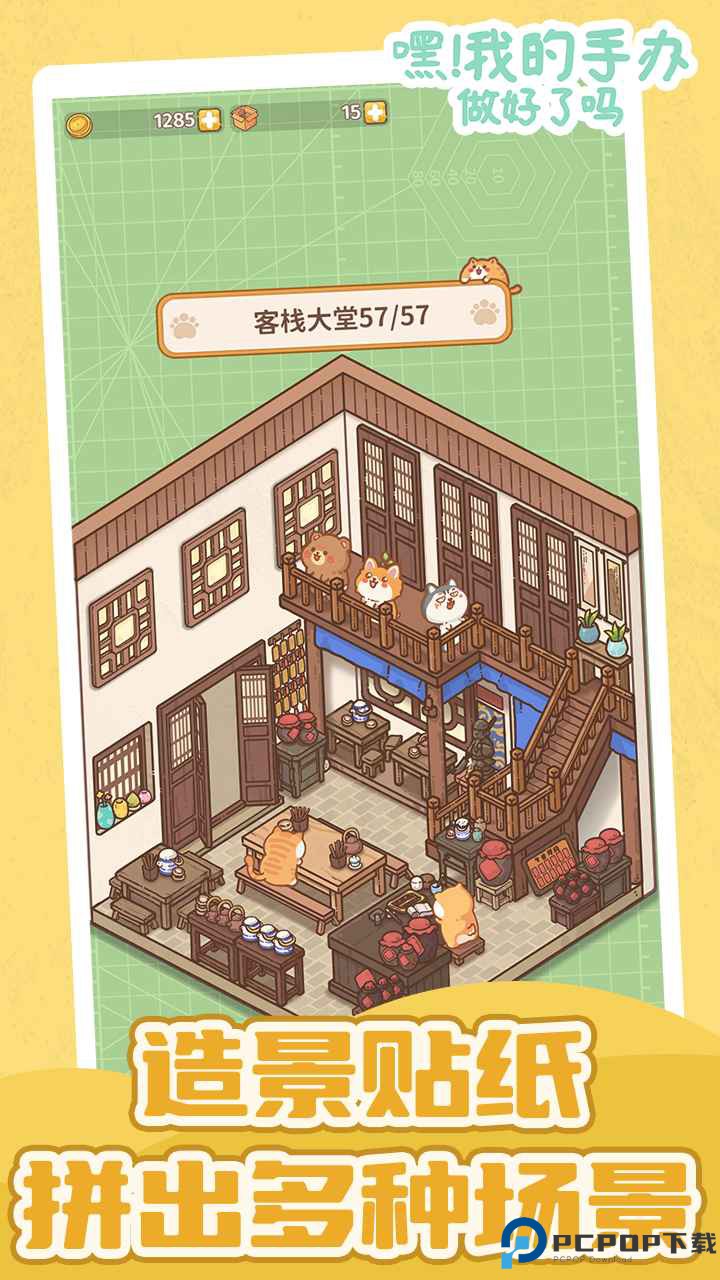 嘿我的手办做好了吗安卓版免费下载