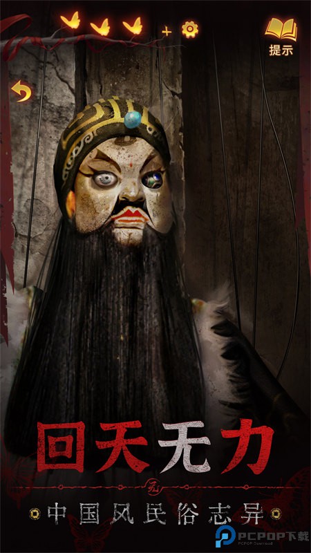 纸嫁衣5来生戏手游最新版