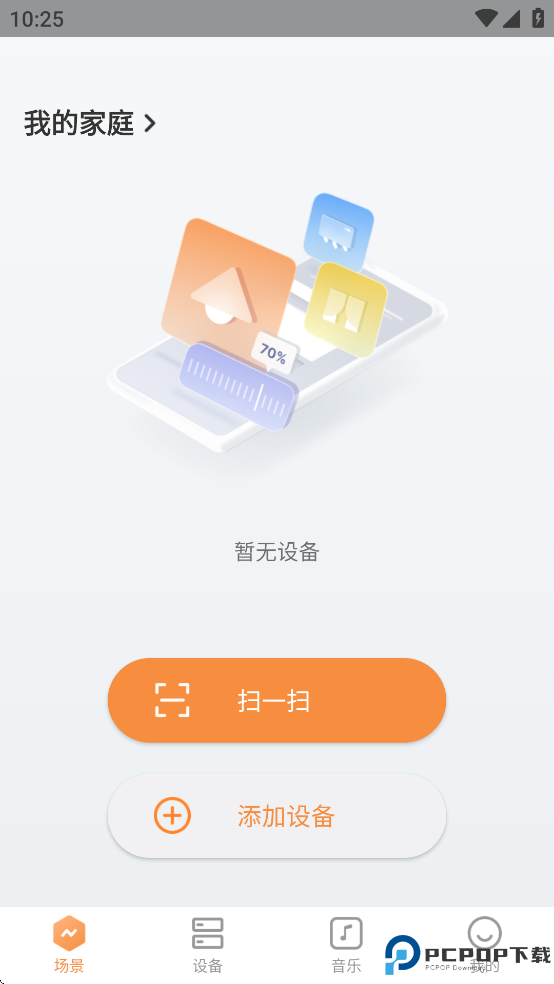 易控全屋手机版