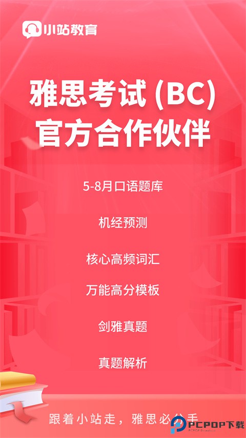 小站雅思手机版