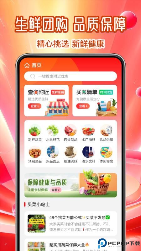 买菜生鲜特惠手机版