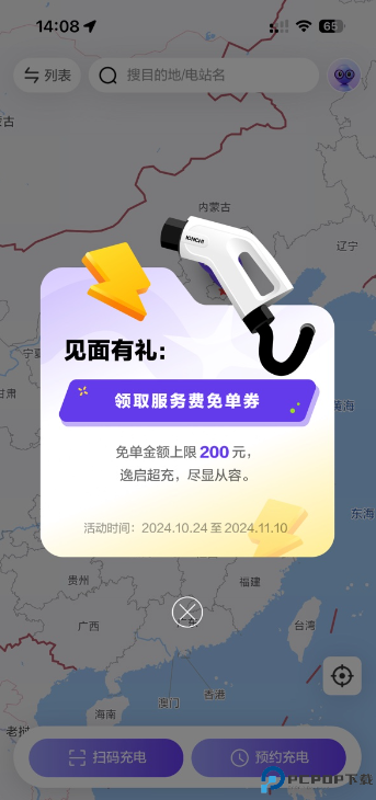 逸安启超充最新版