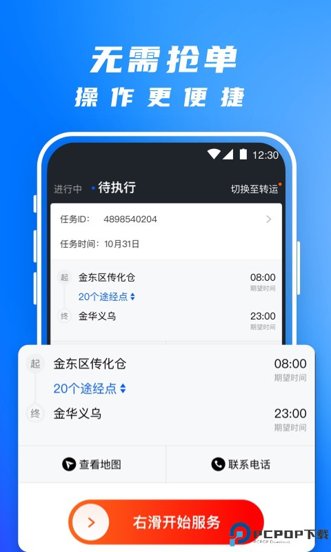 丰湃司机最新版