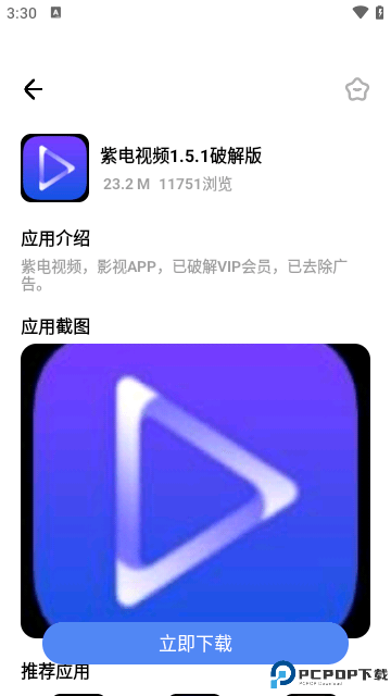 小马软件库app免费下载