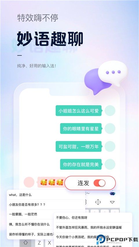 手心输入法免费版最新版