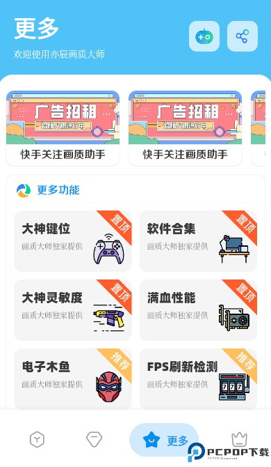 亦辰画质大师超广角最新版