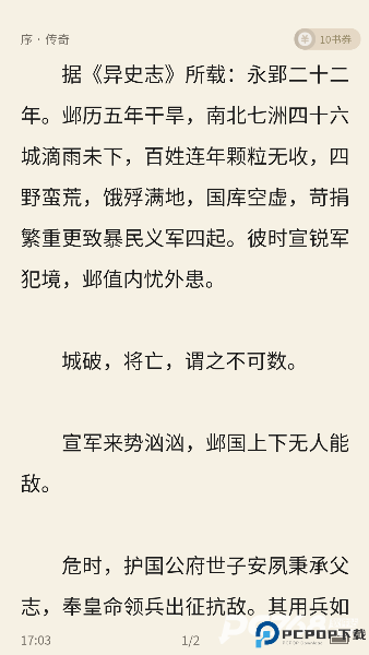 笔尚小说