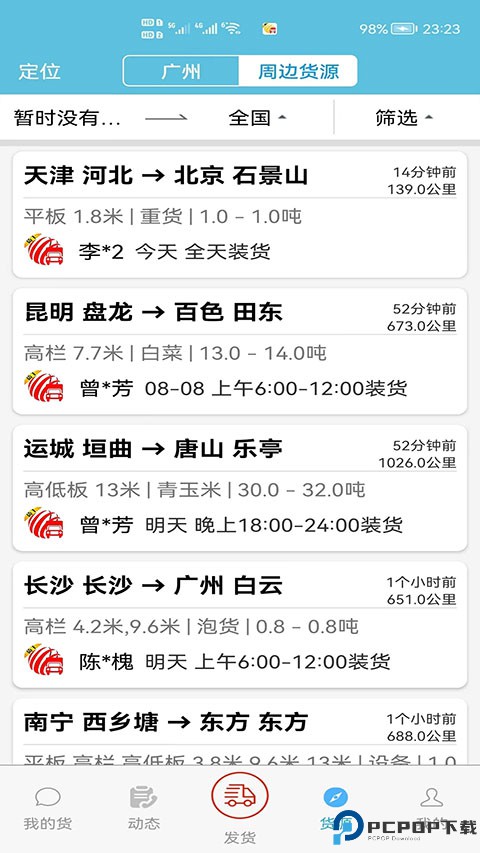 货满车货主版最新版