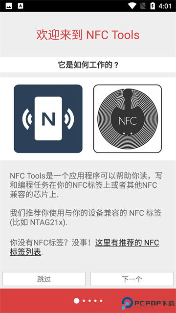 NFC工具箱最新版