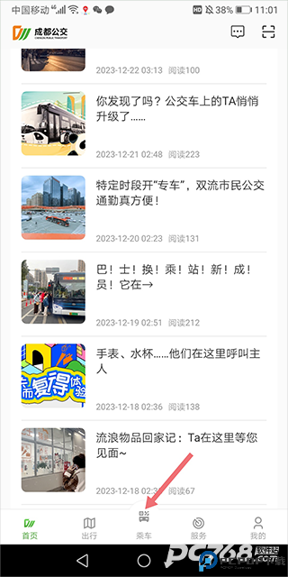 成都公交